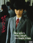 The Girl Who Leapt Through Time